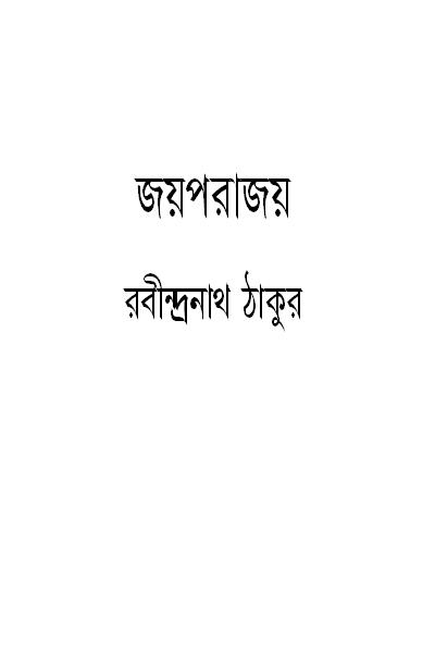 kabuliwala by rabindranath tagore. rabindranath tagore. poems