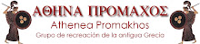 ATHENEA PROMAKOS