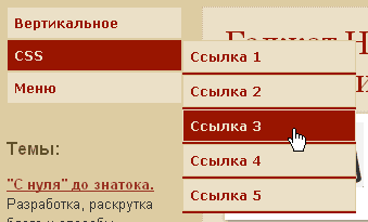 Вертикальное выпадающее меню без использования JavaScript.