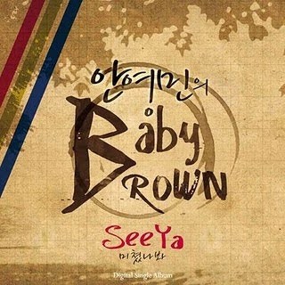 (DOWNLOAD)Seeya - 안영민 Baby Brown See+ya