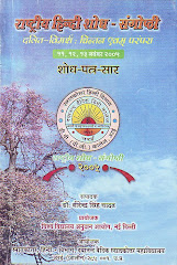 शोध सेमिनार स्मरिका - दलित विमश चिंतन एवं परम्परा