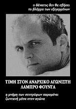 Τιμη στον Αναρχικο Αγωνιστη Λαμπρο Φουντα