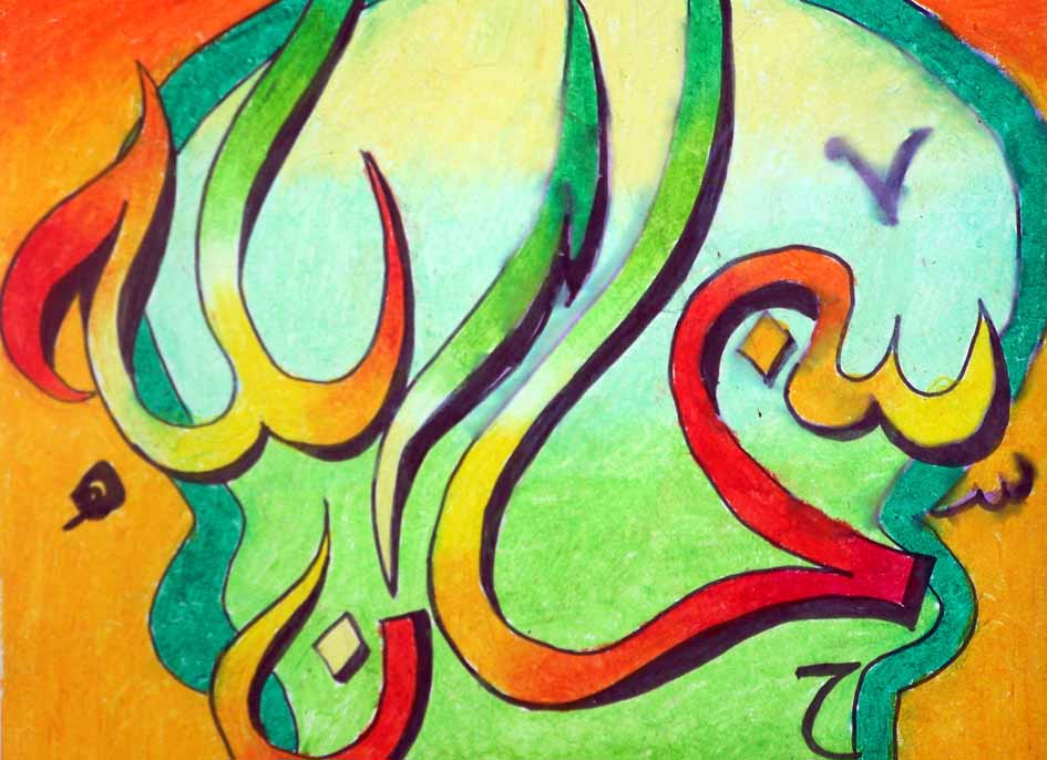 Gambar Karya Gambar Kaligrafi Sd Di Rebanas Rebanas