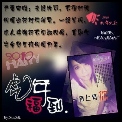 ♥虎年×福到♥Happy Chinese New Year ♥ kw's blog ♥