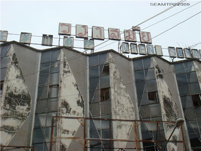 3+Vieng+Samay+Theater,+Vientiane,+Laos,+old+sign.jpg