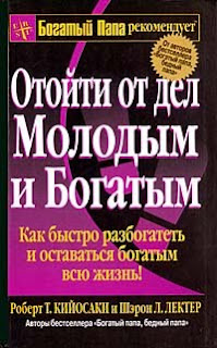 Отойди от дел молодым и богатым Отойди от дел молодым и богатым