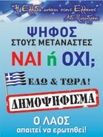 ΕΓΓΡΑΦΟ ΔΗΜΟΨΗΦΙΣΜΑΤΟΣ