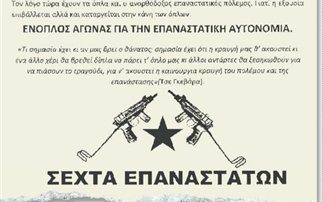 Η ΠΡΟΚΥΡΗΞΗ ΤΗΣ ΣΕΧΤΑΣ ΕΠΑΝΑΣΤΑΤΩΝ Prokiriksi+sexta+gia+diolofonia+giolia