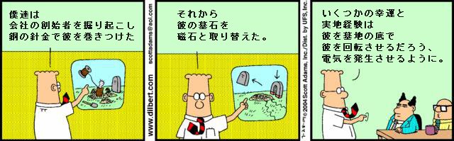 [Dilbert+Japanese.jpg]