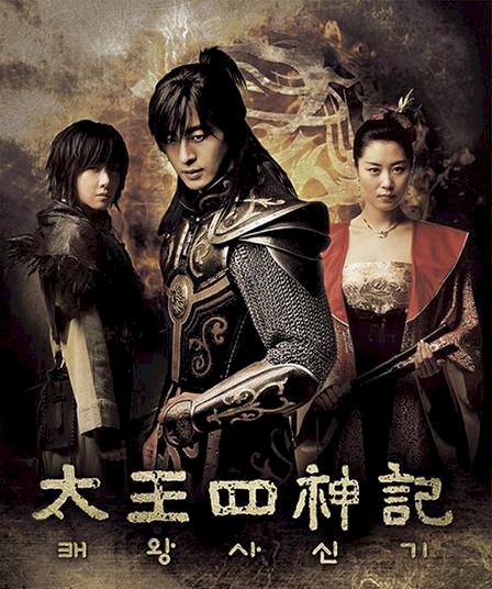 Сериал Легенда о четырех Стражах Tae Wang Sa
