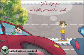 Tec صور بمناسبة اسبوع المرور