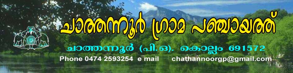 CHATHANNOOR GRAMA PANCHAYAT