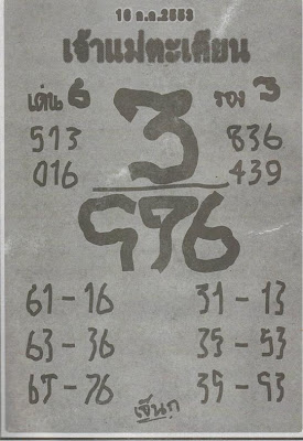 Best thai lottery tips for 16 july 2010 thai lotto free tips