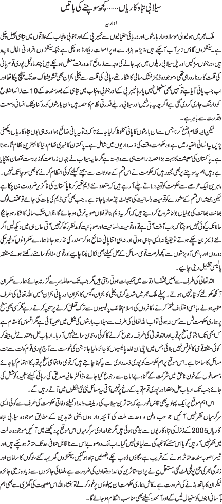 Compare Contrast Example Essay Essay On Floods In Essay Flood Disaster Meteorological Department Essay Flood Victims Formation Department Home Essays Essay On Jamestown also Does God Exist Essay Essay On Floods In Pakistan Ensuring More Effective Responses To Middle Passage Essay