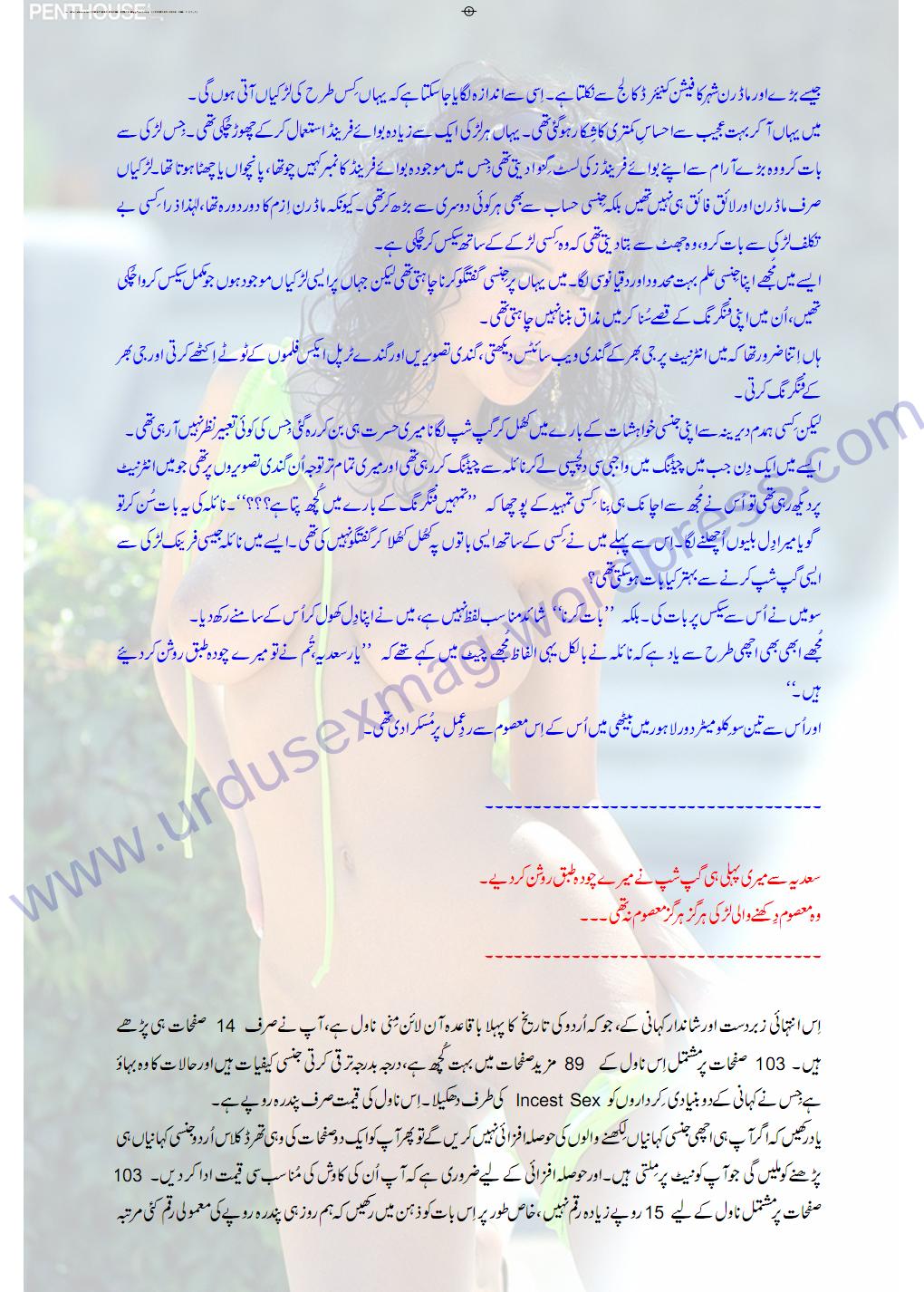 Urdu Font Sexy Story 99