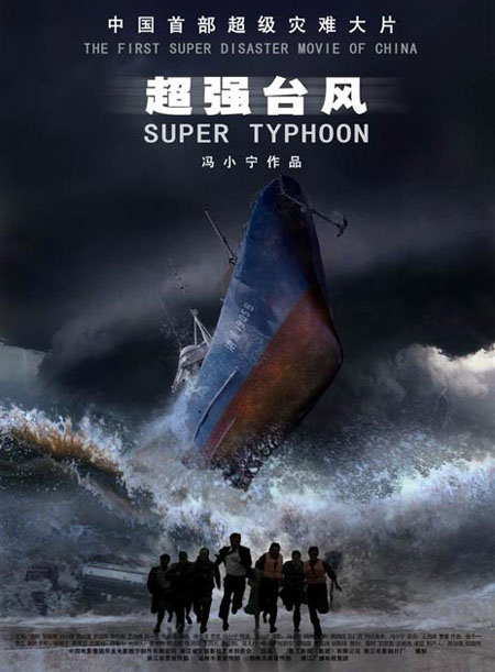 Movie Tsunami