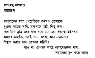 Bengali Poetry by Pranabendu Dashgupta