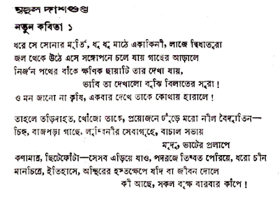 Bengali Little Magazine and Bengali poetry Mridul Dashgupta