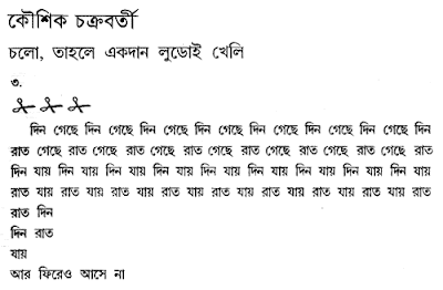 Poems by Kaushik Chakraborty