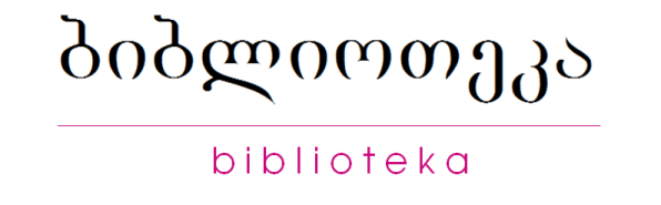 Biblioteki w Gruzji