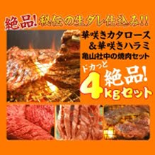 亀山社中の焼き肉セット