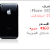 اسعار الأيفون iPhone فى مصر جديد و مستعمل فى كل أماكن البيع