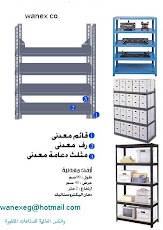 تجهيزات المخازن الرائيسيه من وحدات الارفف و أدوات المناوله