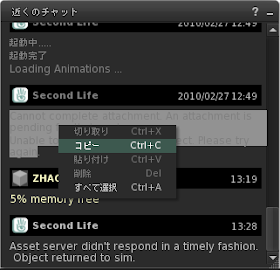 無料でsecond Life セカンドライフ ビューワ 2 Beta 使ってみた