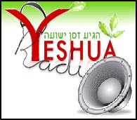 Rádio Messiânica Yeshua (Hebraico)