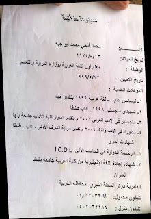 مدرسة العامرية الثانوية التجارية بنات د محمد ابو جبه السيرة الذاتية صور المؤهلات العلمية