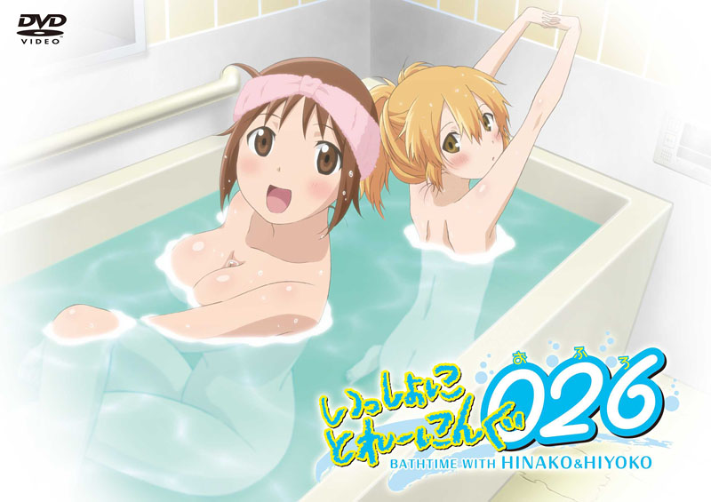 Bathtime with Hinako &amp; Hiyoko [MU] [HD]