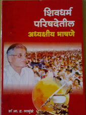 shivdharma conference 2