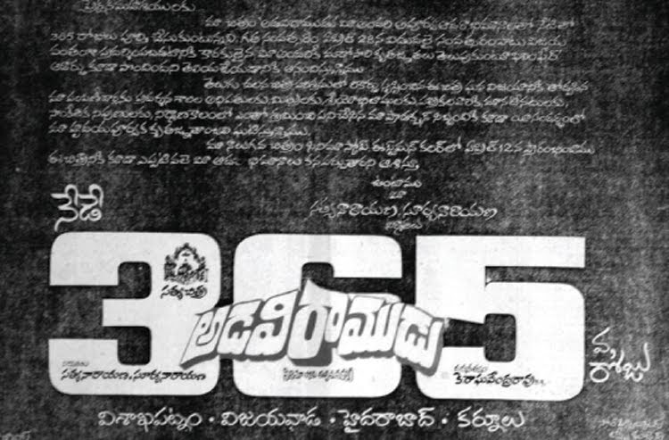 Adavi Ramudu Telugu Movie Download