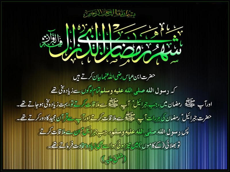 Islamic Quotes Hadith of the Day Charity during Ramadan