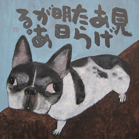 不細工な犬の幸福 10月 09