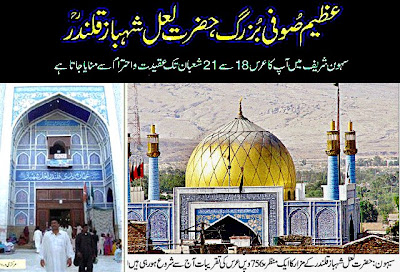 lal shahbaz qalandar history in urdu pdf