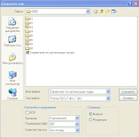 Сохранение в программе Document Express Editor