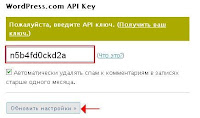 Введение API-ключа lkz Akismet