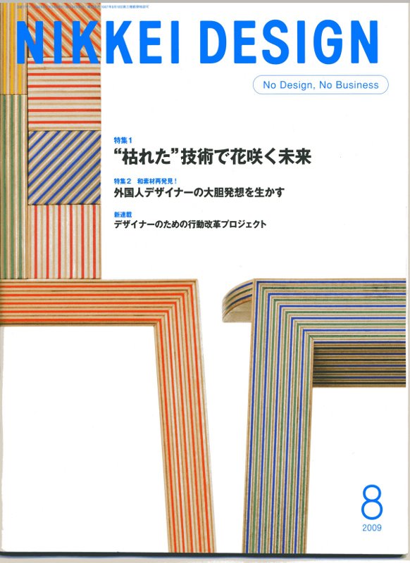 [nikkei_design_cover.jpg]
