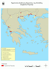Ελληνικοί Υγρότοποι Ramsar