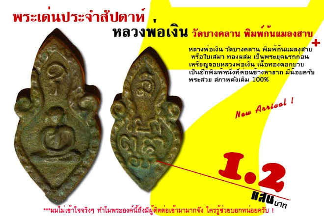 อัพเดทพระประจำสัปดาห์ครับ