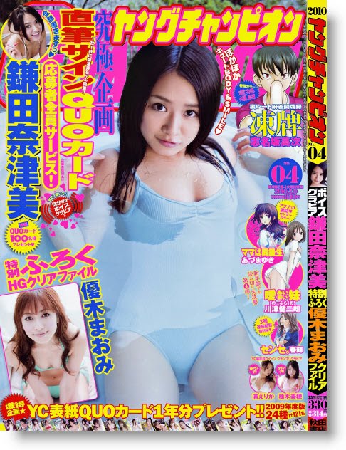 Young Champion Magazine Sexy Japanese Girls February 2010