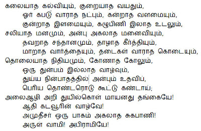 abirami anthathi lyrics in tamil free download