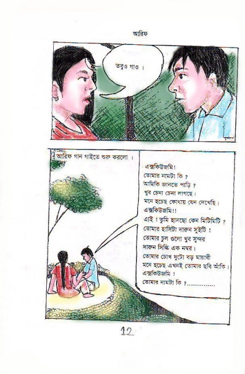 [arif's+dream+bangla+cartoon+story14.jpg]