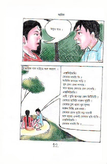 Basor - BANGLA JOKES AND GOLPO DOWNLOAD LINK-JOKES-BANGLA SMS AND XCLUSIVE PHOTO OF BANGLADESH - Page 6 Arif%27s+dream+bangla+cartoon+story14