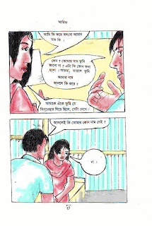 golpo - BANGLA JOKES AND GOLPO DOWNLOAD LINK-JOKES-BANGLA SMS AND XCLUSIVE PHOTO OF BANGLADESH - Page 6 Arif%27s+dream+bangla+cartoon+story07
