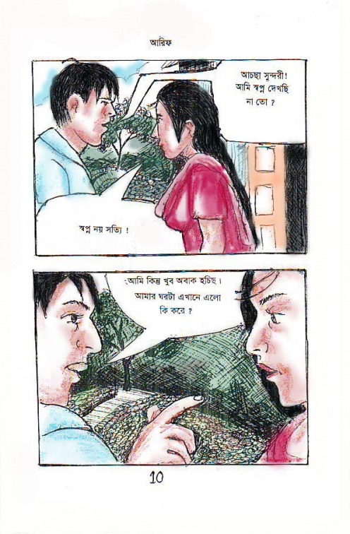 [arif's+dream+bangla+cartoon+story12.jpg]