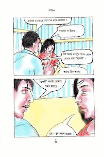 golpo - BANGLA JOKES AND GOLPO DOWNLOAD LINK-JOKES-BANGLA SMS AND XCLUSIVE PHOTO OF BANGLADESH - Page 6 Arif%27s+dream+bangla+cartoon+story08