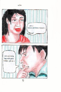 BANGLA JOKES AND GOLPO DOWNLOAD LINK-JOKES-BANGLA SMS AND XCLUSIVE PHOTO OF BANGLADESH - Page 6 Arif%27s+dream+bangla+cartoon+story05