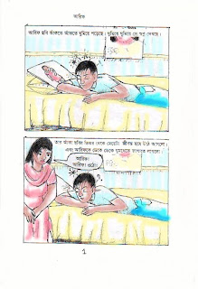 BANGLA JOKES AND GOLPO DOWNLOAD LINK-JOKES-BANGLA SMS AND XCLUSIVE PHOTO OF BANGLADESH - Page 6 Arif%27s+dream+bangla+cartoon+story03